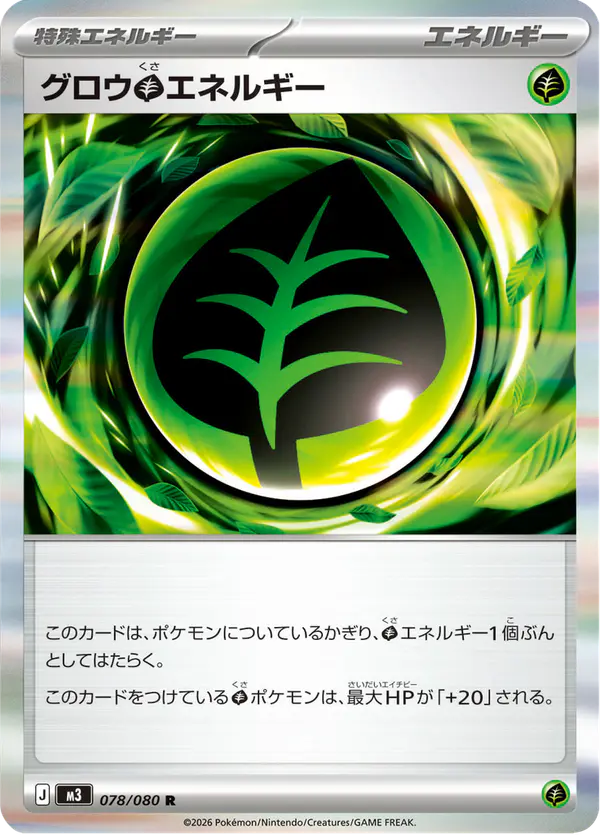 Carta グロウ草エネルギー 078/080 de ムニキスゼロ