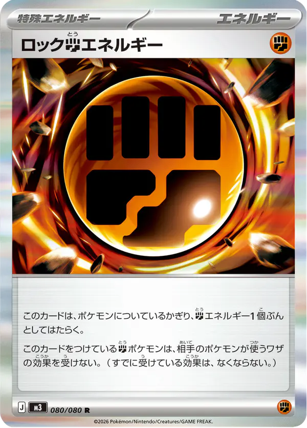 Carta ロック闘エネルギー 080/080 de ムニキスゼロ