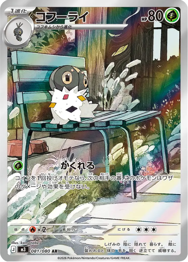 Carta コフーライ 081/080 de ムニキスゼロ