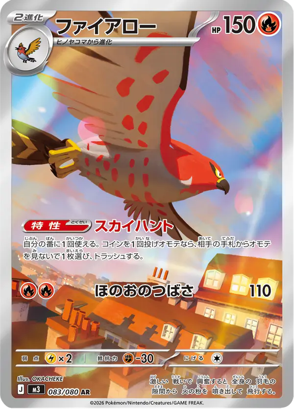 Carta ファイアロー 083/080 de ムニキスゼロ