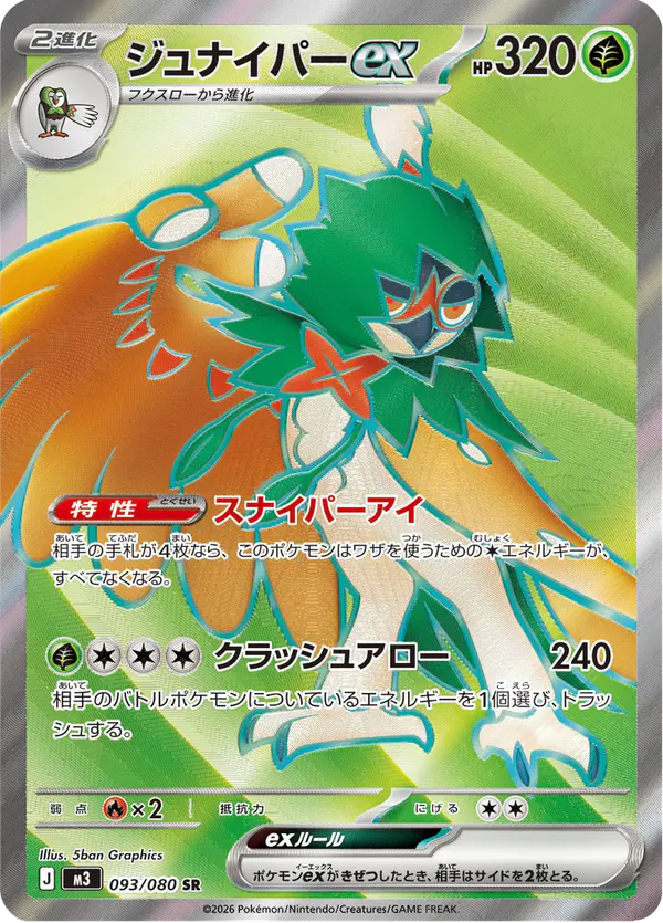 Carta ジュナイパーex 093/080 de ムニキスゼロ