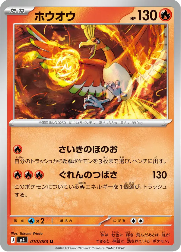 Carta ホウオウ 010/083 de ニンジャスピナー