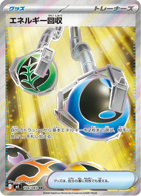 Carta エネルギー回収 104/083 de ニンジャスピナー