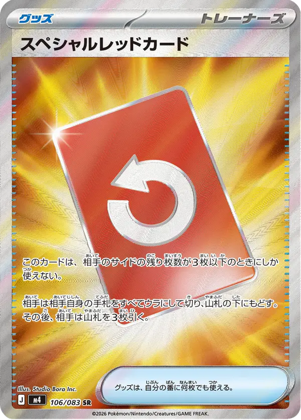 Carta スペシャルレッドカード 106/083 de ニンジャスピナー
