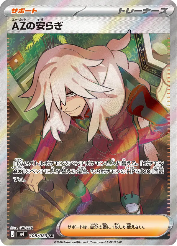 Carta AZの安らぎ 108/083 de ニンジャスピナー