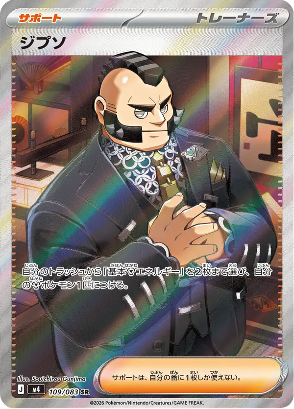 Carta ジプソ 109/083 de ニンジャスピナー