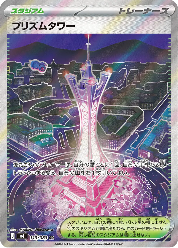 Carta プリズムタワー 113/083 de ニンジャスピナー