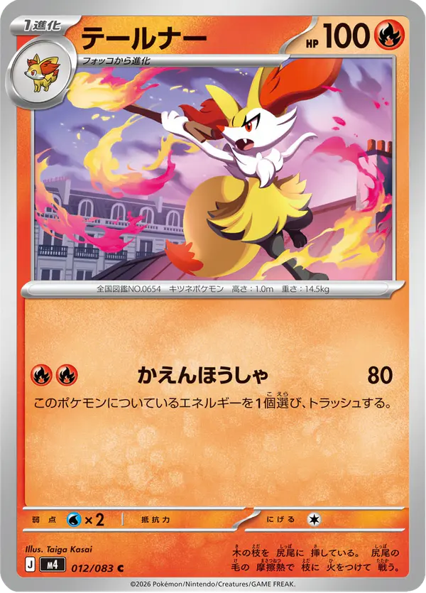 Carta テールナー 012/083 de ニンジャスピナー