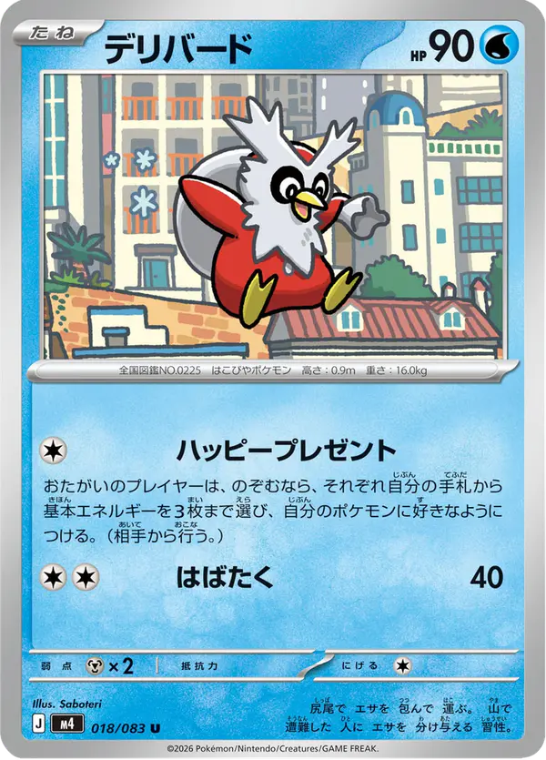 Carta デリバード 018/083 de ニンジャスピナー