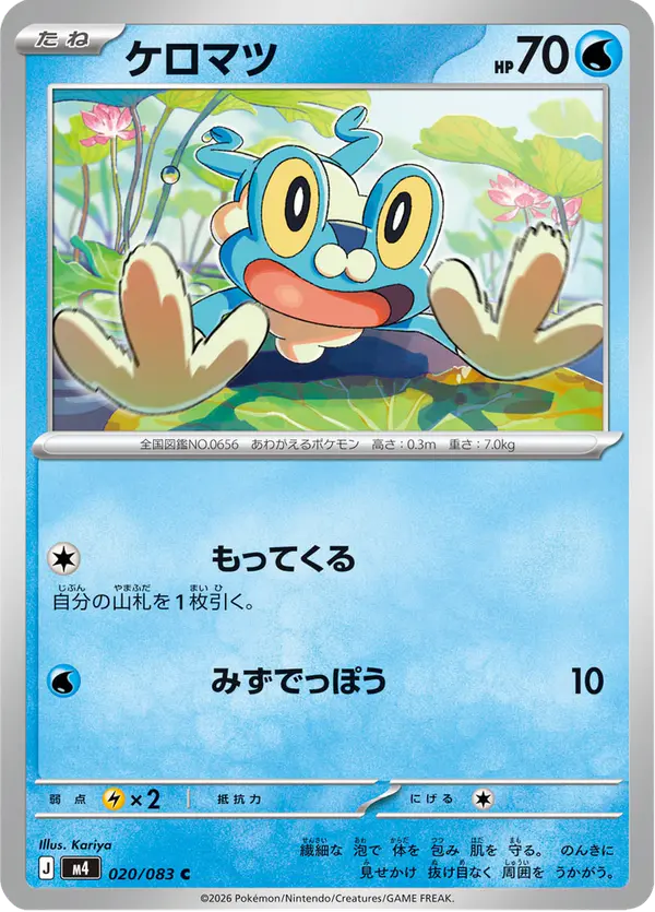 Carta ケロマツ 020/083 de ニンジャスピナー