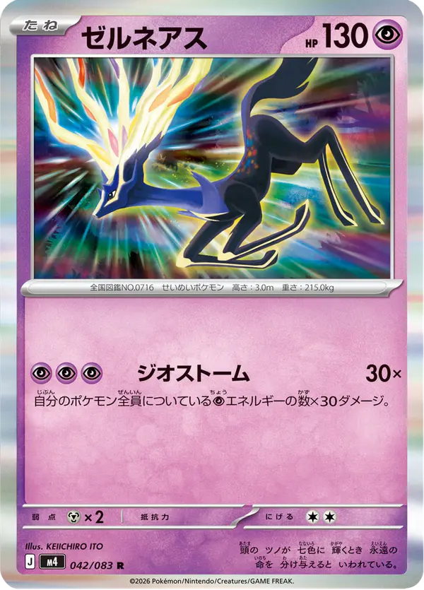 Carta ゼルネアス 042/083 de ニンジャスピナー