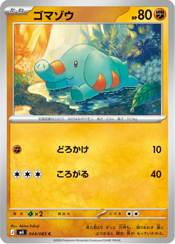 Carta ゴマゾウ 044/083 de ニンジャスピナー