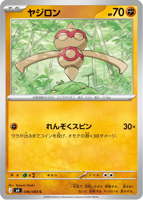 Carta ヤジロン 046/083 de ニンジャスピナー