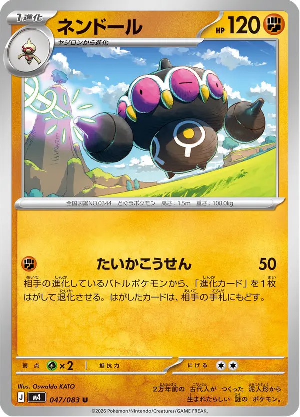 Carta ネンドール 047/083 de ニンジャスピナー