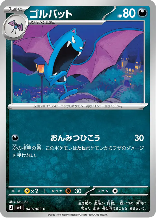 Carta ゴルバット 049/083 de ニンジャスピナー