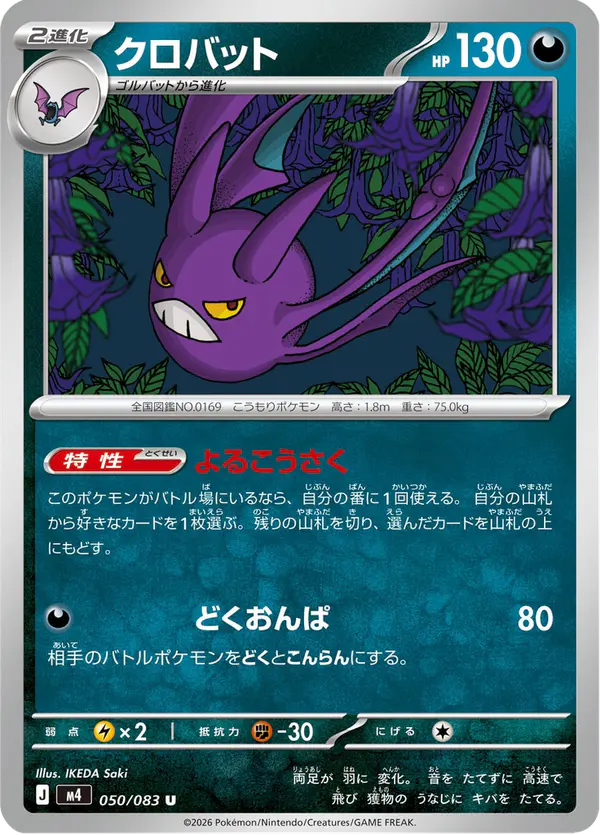 Carta クロバット 050/083 de ニンジャスピナー