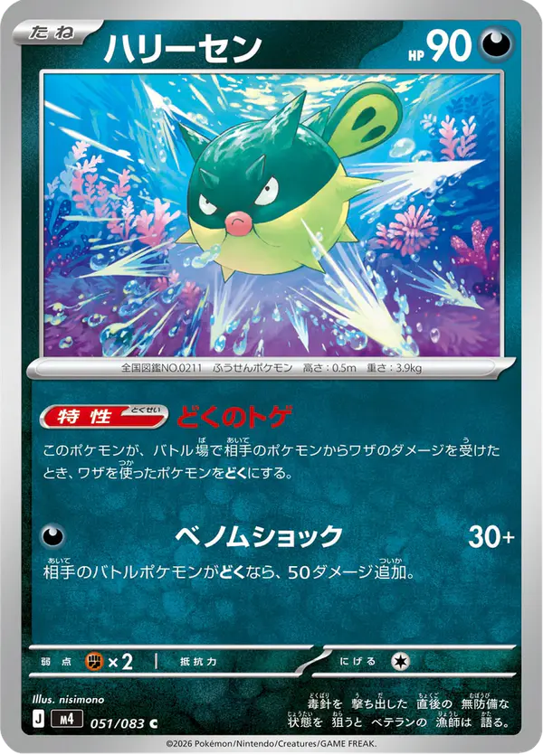 Carta ハリーセン 051/083 de ニンジャスピナー