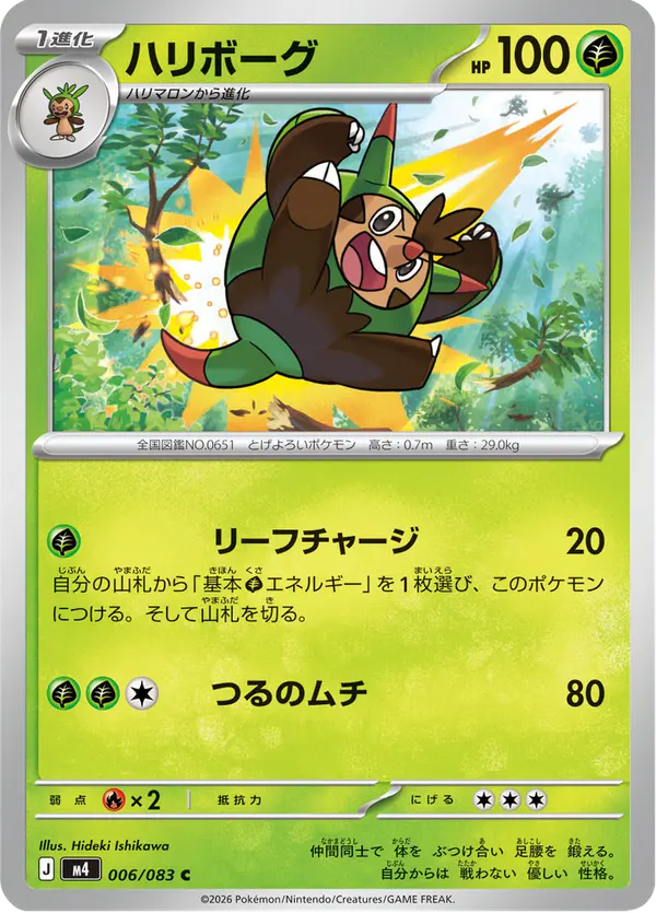 Carta ハリボーグ 006/083 de ニンジャスピナー