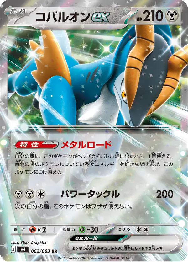 Carta コバルオンex 062/083 de ニンジャスピナー