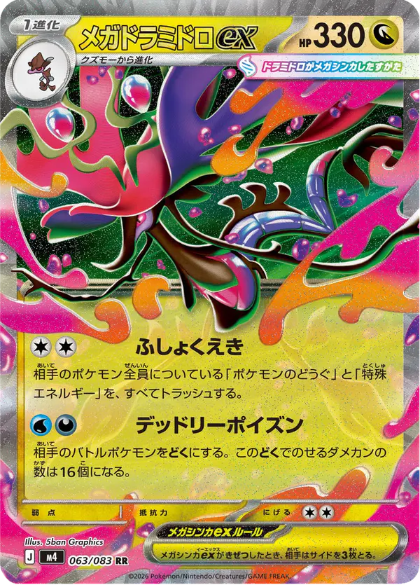 Carta メガドラミドロex 063/083 de ニンジャスピナー