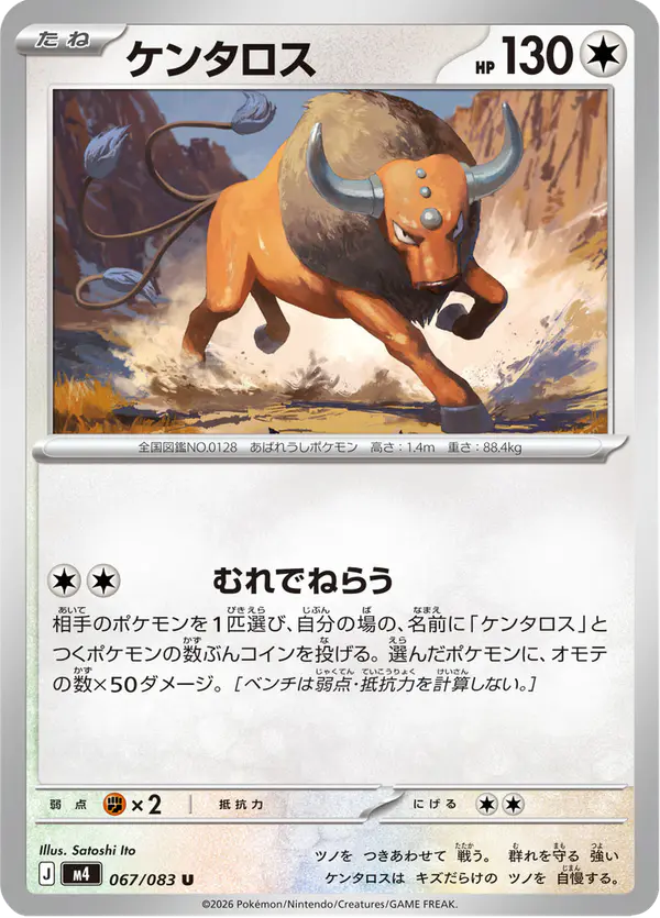 Carta ケンタロス 067/083 de ニンジャスピナー