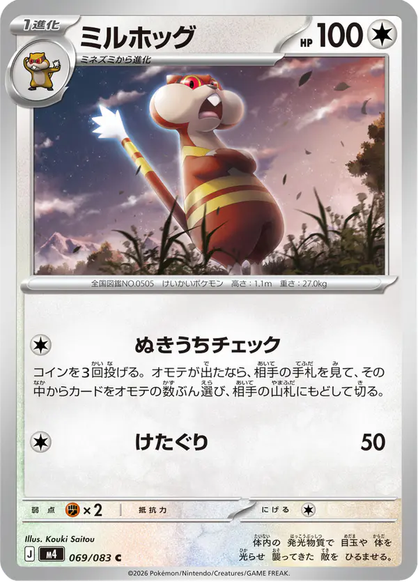 Carta ミルホッグ 069/083 de ニンジャスピナー