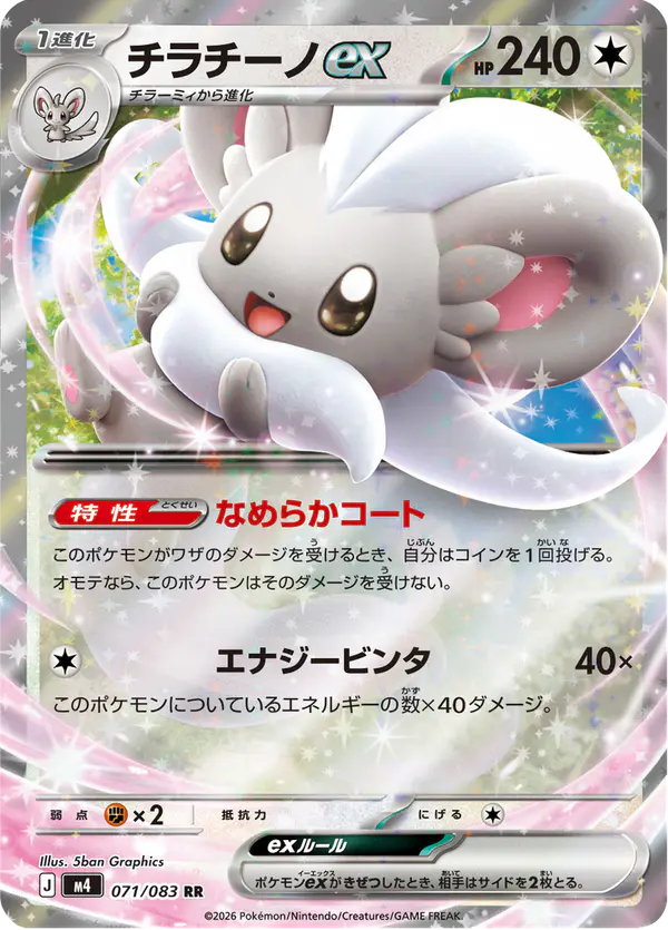 Carta チラチーノex 071/083 de ニンジャスピナー