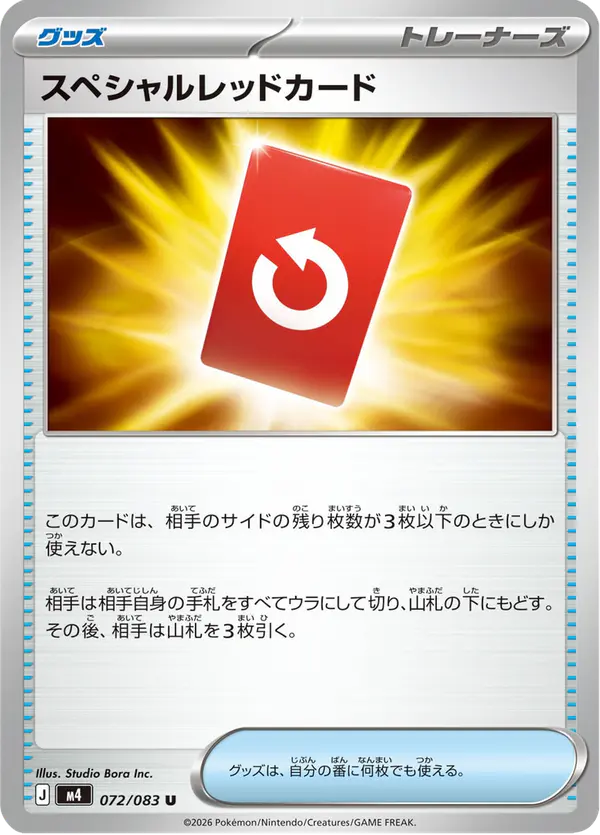 Carta スペシャルレッドカード 072/083 de ニンジャスピナー
