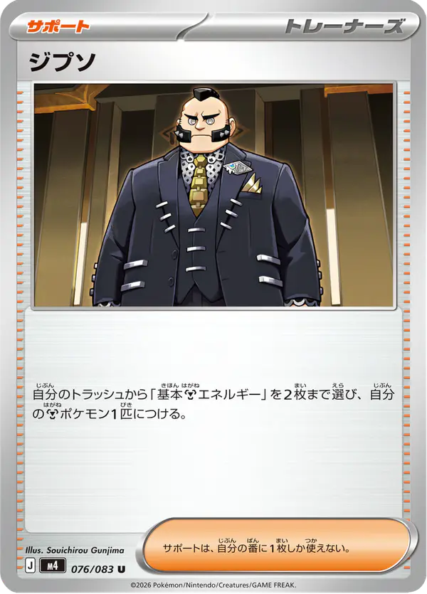 Carta ジプソ 076/083 de ニンジャスピナー