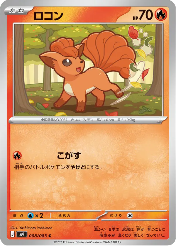 Carta ロコン 008/083 de ニンジャスピナー