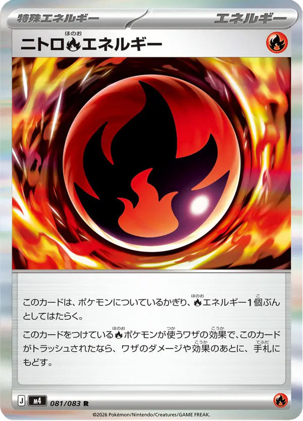 Carta ニトロ炎エネルギー 081/083 de ニンジャスピナー