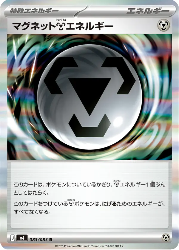 Carta マグネット鋼エネルギー 083/083 de ニンジャスピナー