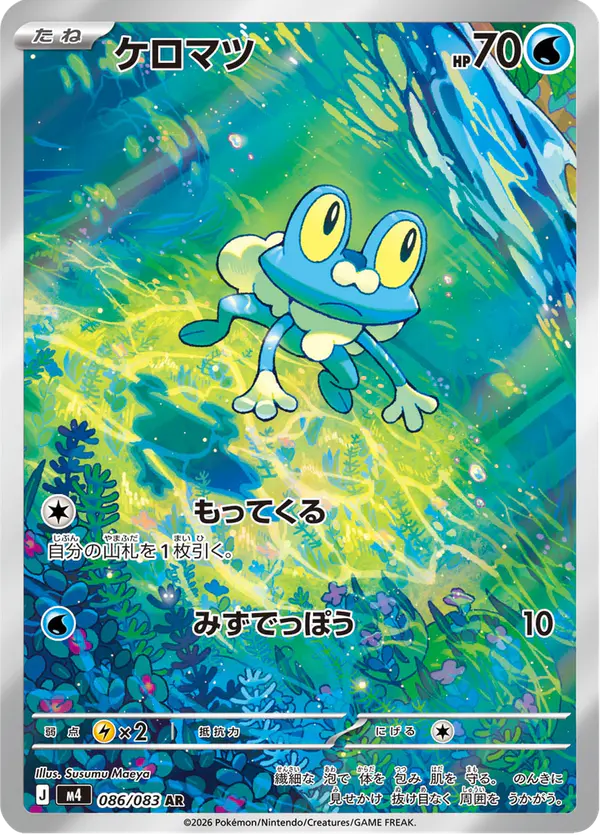 Carta ケロマツ 086/083 de ニンジャスピナー
