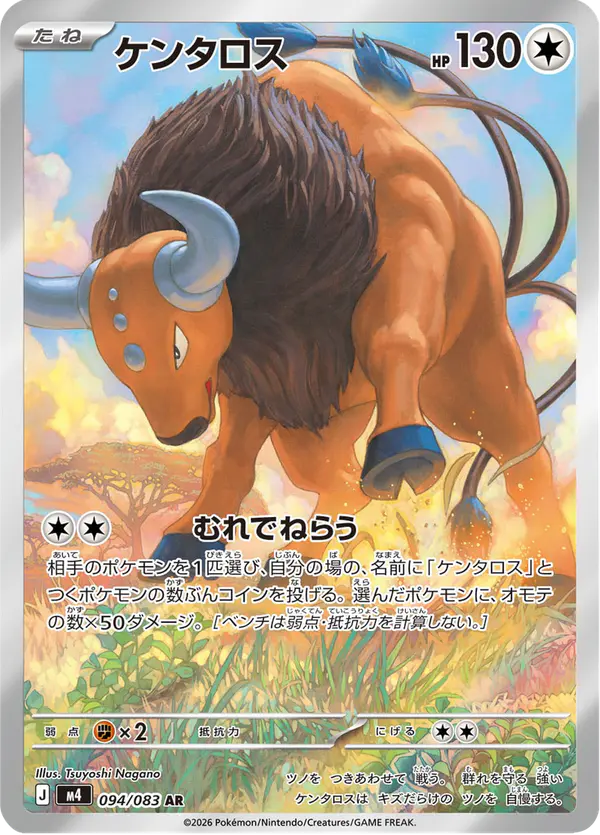 Carta ケンタロス 094/083 de ニンジャスピナー