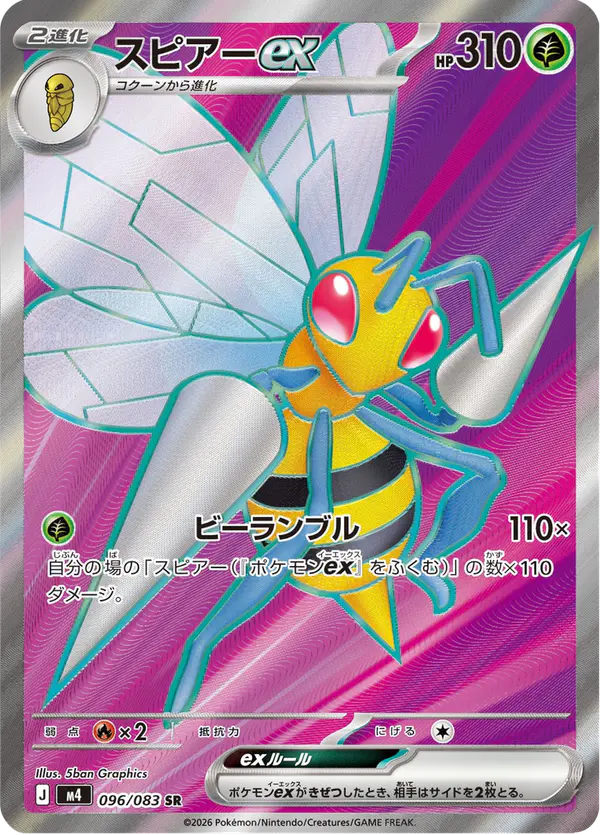 Carta スピアーex 096/083 de ニンジャスピナー