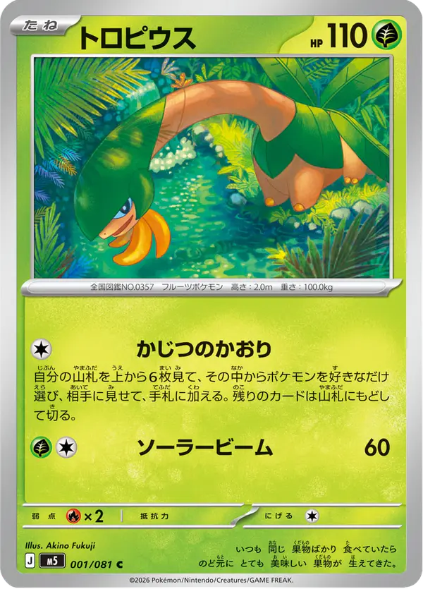 Carta トロピウス 001/081 de アビスアイ
