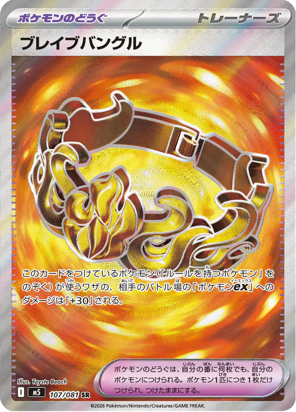 Carta ブレイブバングル 107/081 de アビスアイ