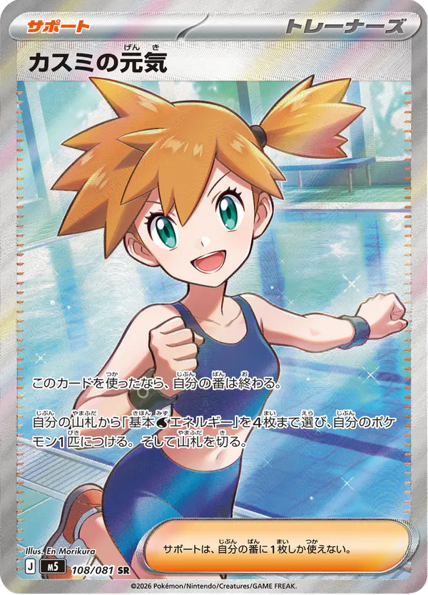 Carta カスミの元気 108/081 de アビスアイ