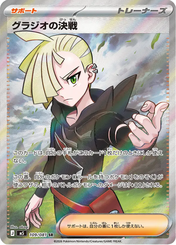 Carta グラジオの決戦 109/081 de アビスアイ