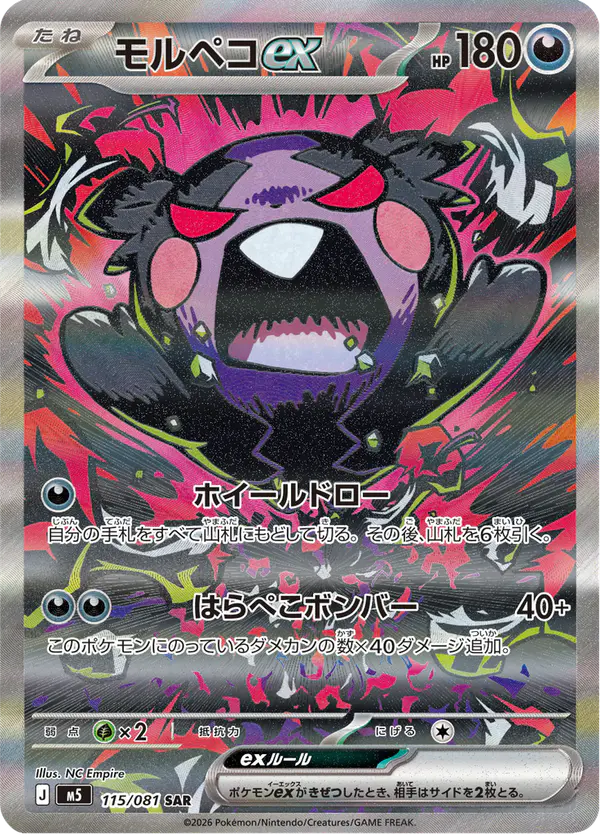 Carta モルペコex 115/081 de アビスアイ