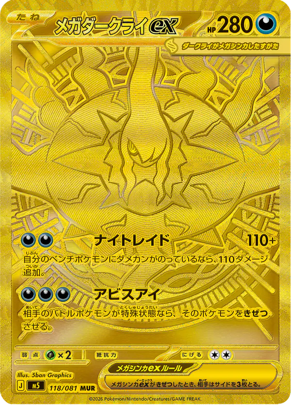 Carta メガダークライex 118/081 de アビスアイ
