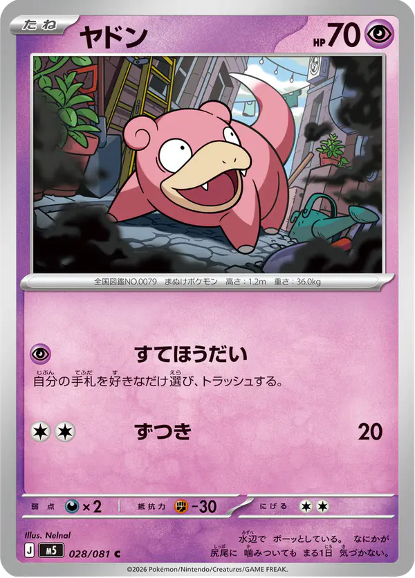 Carta ヤドン 028/081 de アビスアイ