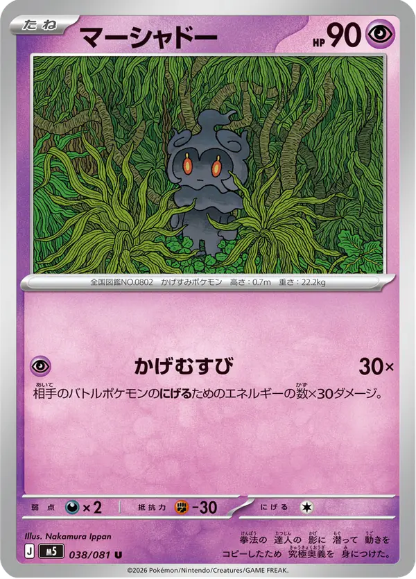 Carta マーシャドー 038/081 de アビスアイ