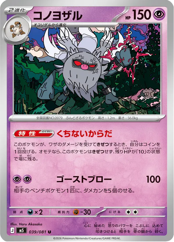 Carta コノヨザル 039/081 de アビスアイ