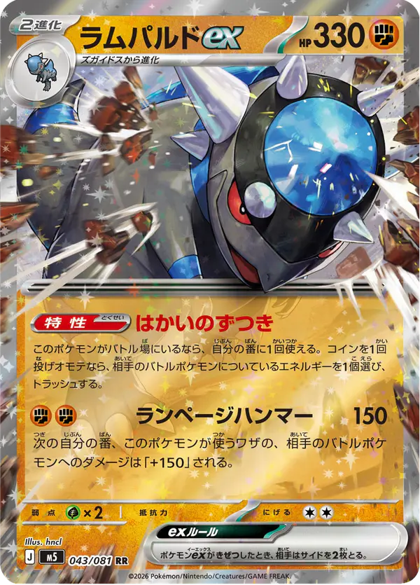 Carta ラムパルドex 043/081 de アビスアイ