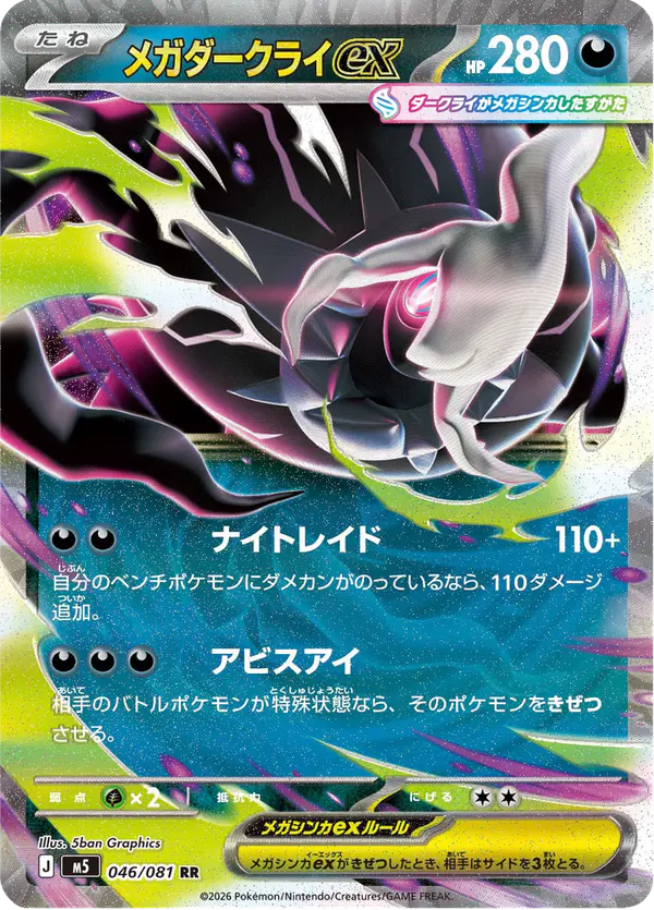 Carta メガダークライex 046/081 de アビスアイ