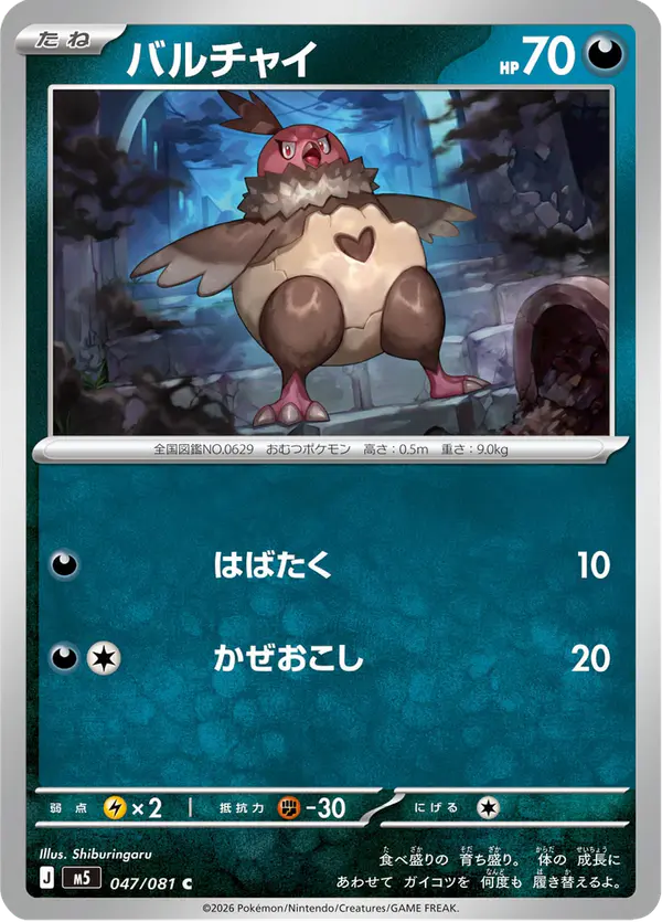 Carta バルチャイ 047/081 de アビスアイ