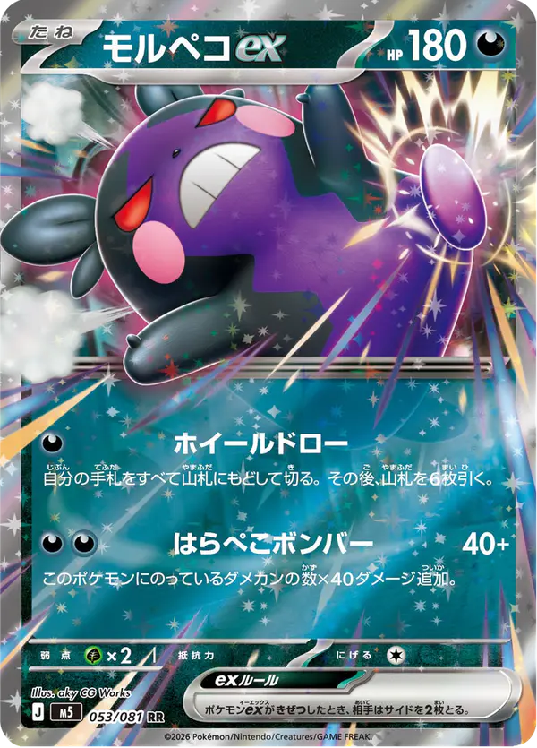 Carta モルペコex 053/081 de アビスアイ