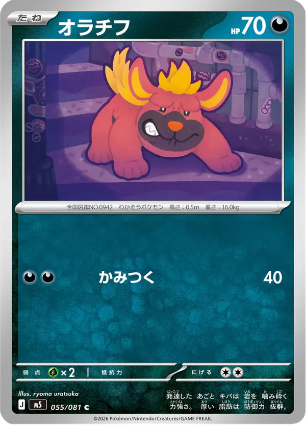 Carta オラチフ 055/081 de アビスアイ