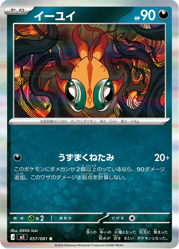 Carta イーユイ 057/081 de アビスアイ